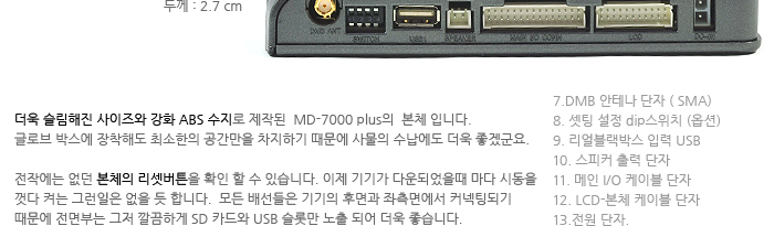 내비게이션 아이머큐리 MD-7000 plus 제품 상세리뷰 by 일여섯