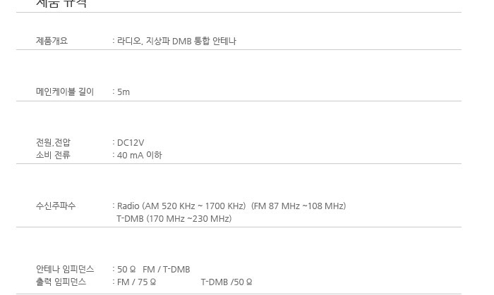 DMB와 라디오 통합 안테나 CMS200 상세리뷰 by 일여섯