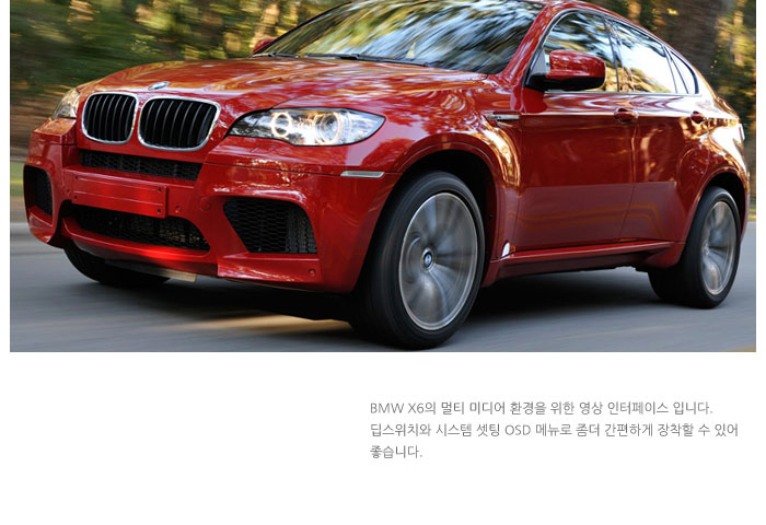 BMW x6 전용 영상 인터페이스 상세리뷰 by 일여섯