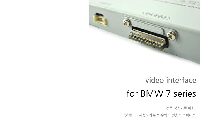 BMW 7 전용 영상 인터페이스 상세리뷰 by 일여섯