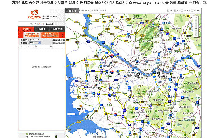 개인용 위치 추적기 애니케어 상세리뷰 by 일여섯