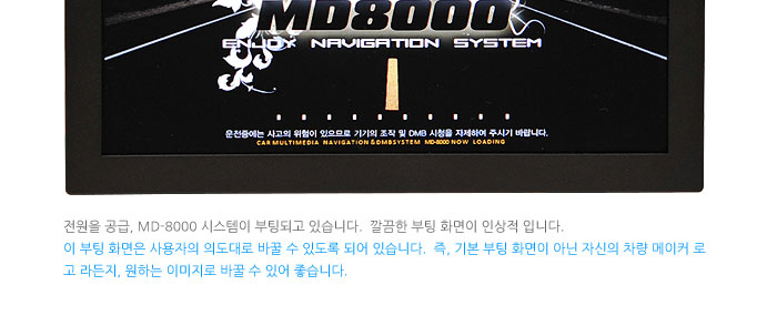 내비게이션 아이머큐리 MD-8000 상세리뷰