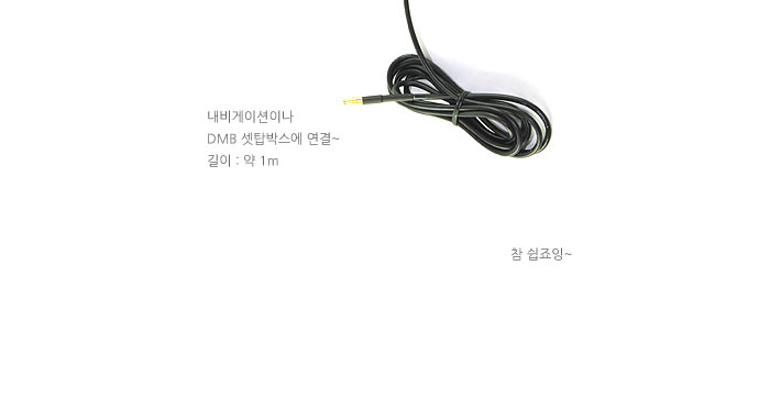 열선 DMB 안테나 이지 RF 제품 상세리뷰 by 일여섯