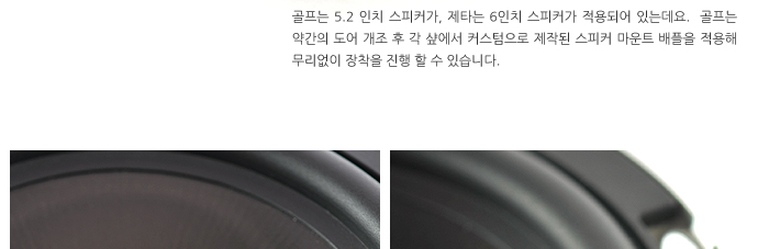 폭스바겐 골프, 제타, 티구안에 적용할 수 있는 순정형 하이파이 시스템