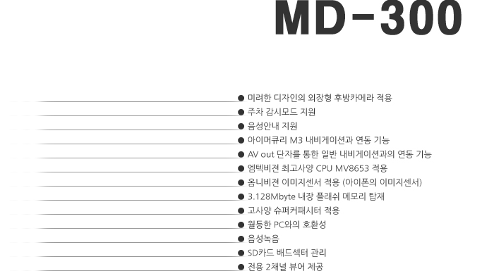 2채널 블랙박스 카메라 MD-300 외장형 후방 블랙박스 카메라