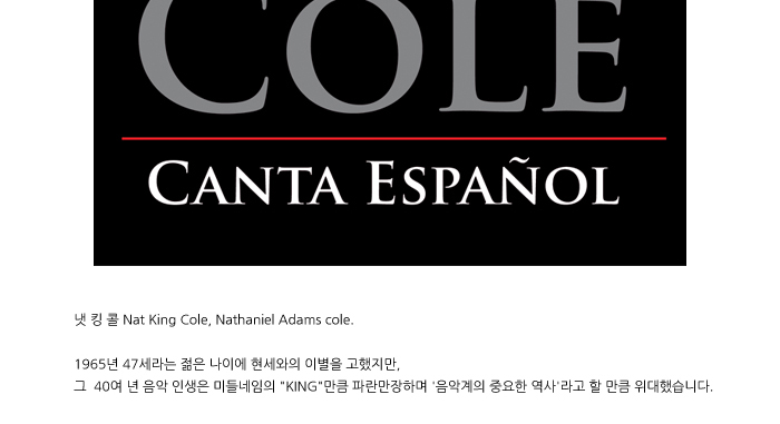 음반, Nat King Cole - Canta Espanol 리뷰 by 일여섯