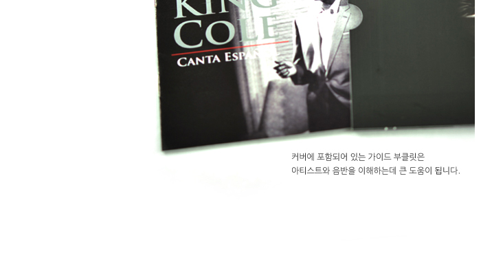 음반, Nat King Cole - Canta Espanol 리뷰 by 일여섯