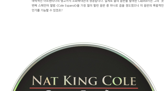 음반, Nat King Cole - Canta Espanol 리뷰 by 일여섯