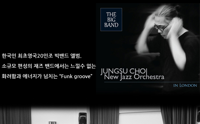 음반 최정수 New Jazz Orchestra 상세 리뷰 by 일여섯