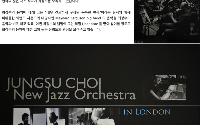 음반 최정수 New Jazz Orchestra 상세 리뷰 by 일여섯