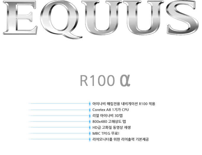 에쿠스 Equus 아이나비 3D 내비게이션 navigation R100 장착 리뷰 by 일여섯