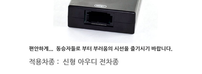 아우디 주행중 모니터 TV 잠김 해제 모듈 리뷰