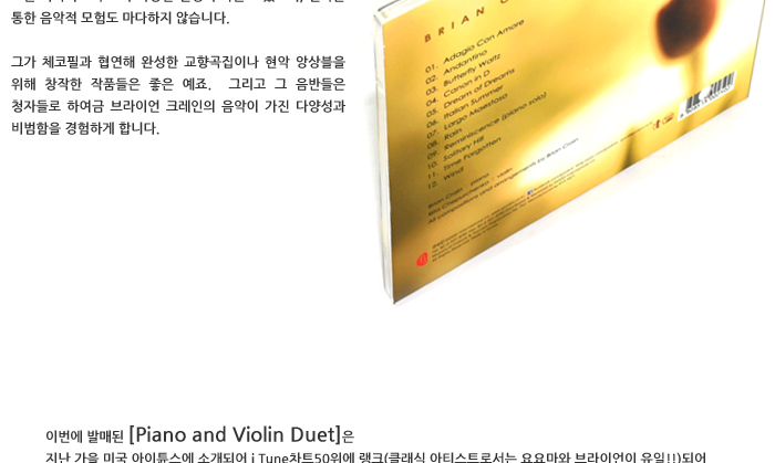 브라이언 크레인 piano and violin 음반리뷰