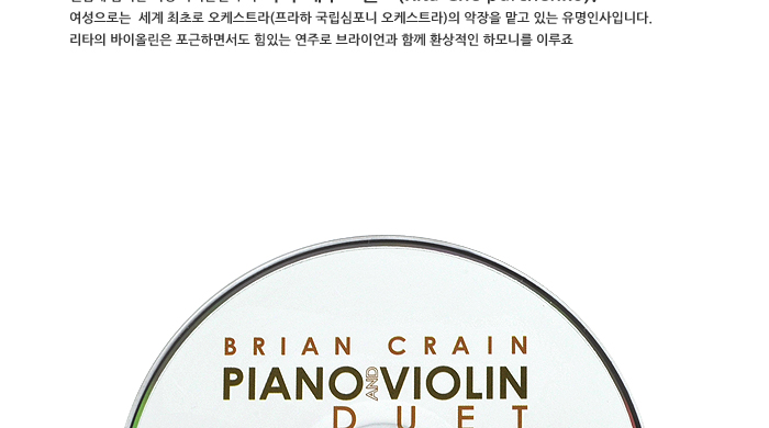 브라이언 크레인 piano and violin 음반리뷰