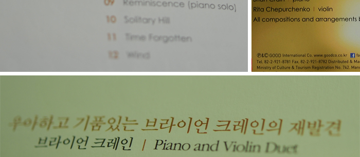 브라이언 크레인 piano and violin 음반리뷰