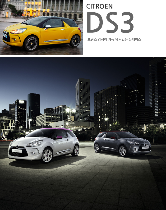 Citroen DS3 차량리뷰 by 일여섯 월간카사운드