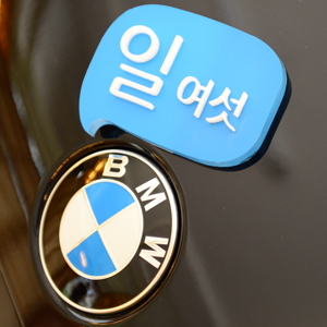 BMW 3시리즈 M3 세단 아이나비 3D 내비게이션 아이원 장착리뷰 by 일여섯