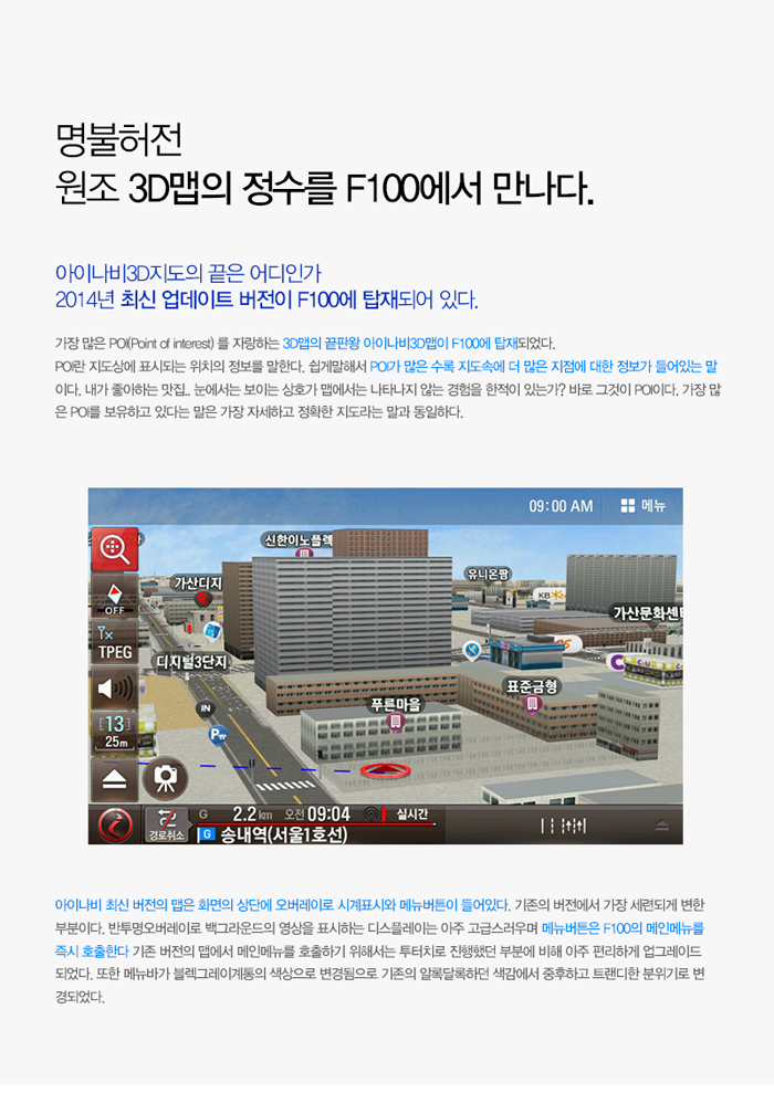 아이머큐리, 가볍게 즐기는 아이나비 3D 내비게이션 F100 제품 리뷰 by 일여섯