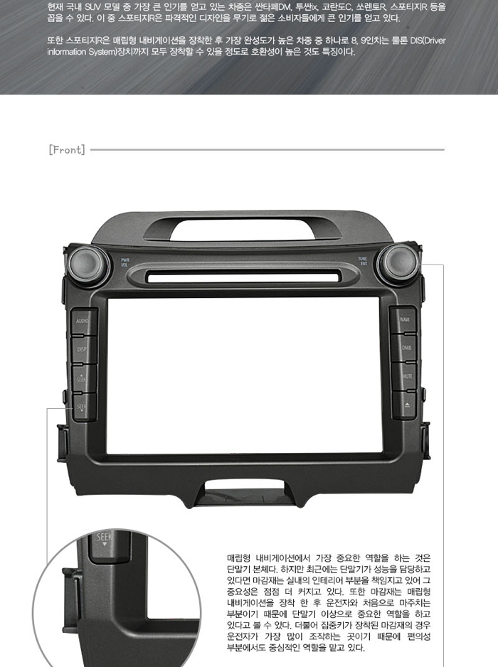 스포티지R  전용 내비게이션 매립 마감재 장착 리뷰 by 일여섯