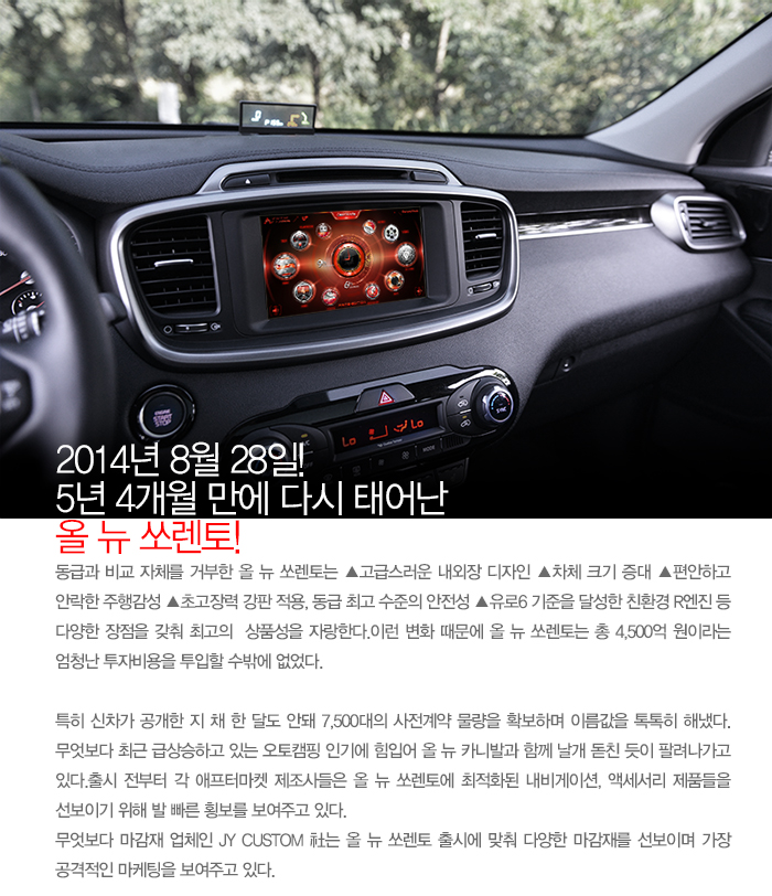 20141007-kia-all new sorento-finishcover