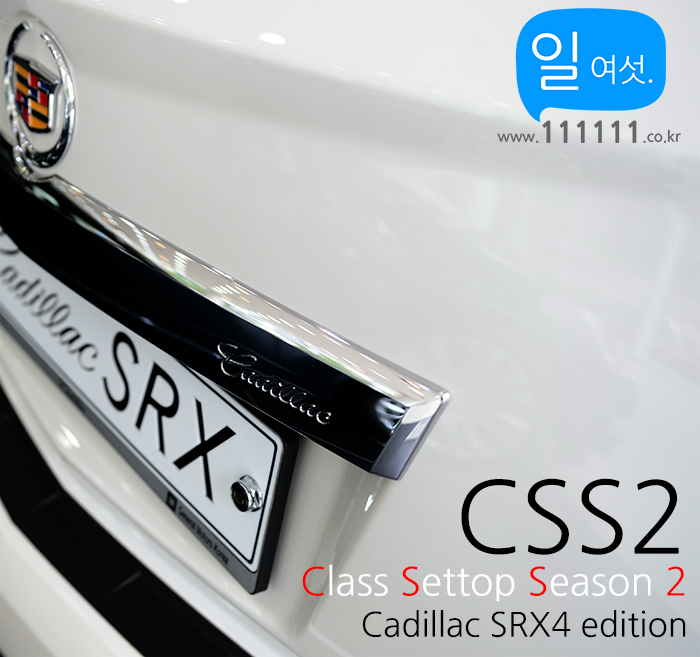 캐들락 SRX4 2014년식 수퍼 내비게이션 & 미러링크 통합 시스템 CSS2 아틀란 버전 장착리뷰 by 일여섯