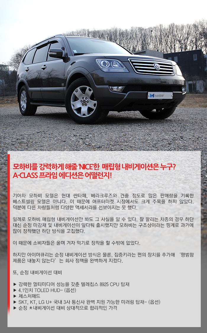 2014 기아 모하비 A-class prime edition by 일여섯