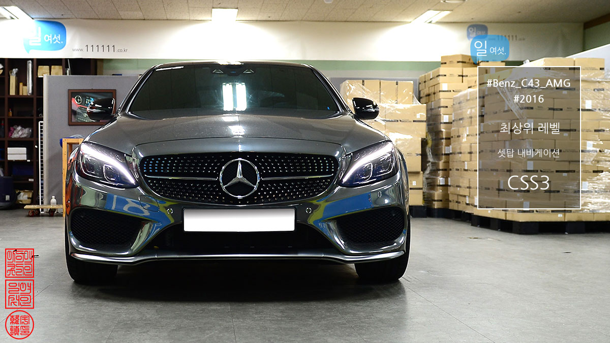 벤츠 C43 AMG 셋탑 내비게이션 CSS3 장착