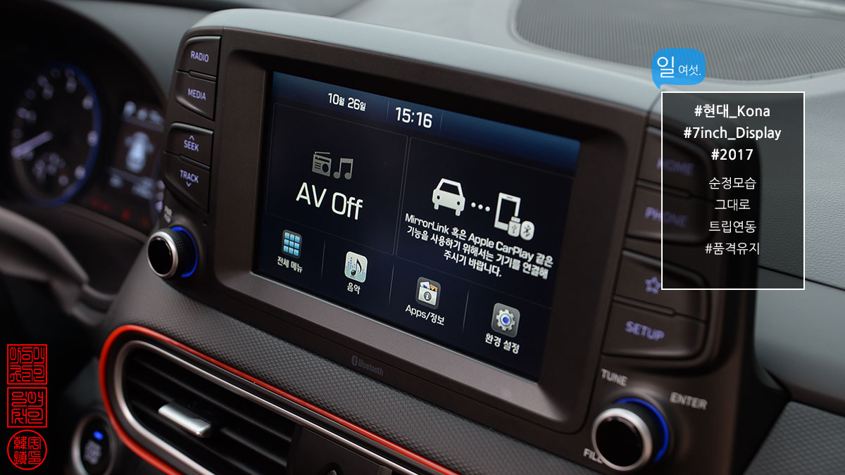 트립인터페이스 : 현대, 코나 2017년식 7인치 디스플레이사양 디지털 셋탑 내비게이션 CSS3 장착.