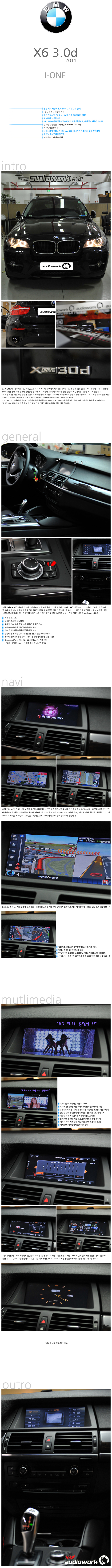 BMW X6 2011년식 셋탑 내비게이션 I-ONE 장착