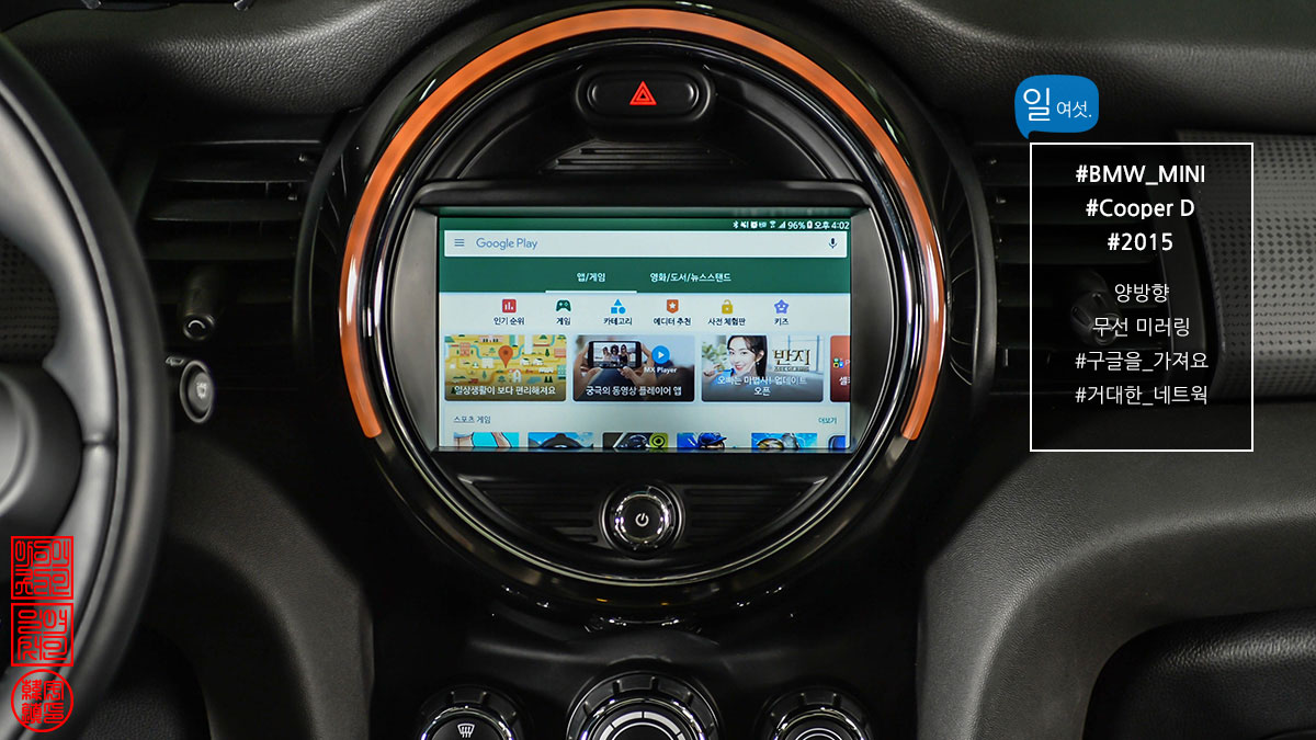 연결하고 : SIRIUS M, BMW MINI Cooper-D 2015 Edition.