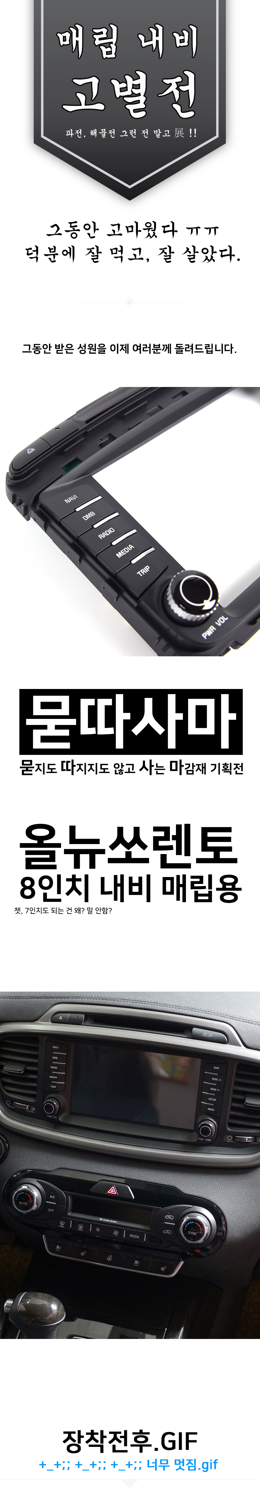 올뉴 쏘렌토 매립 마감재