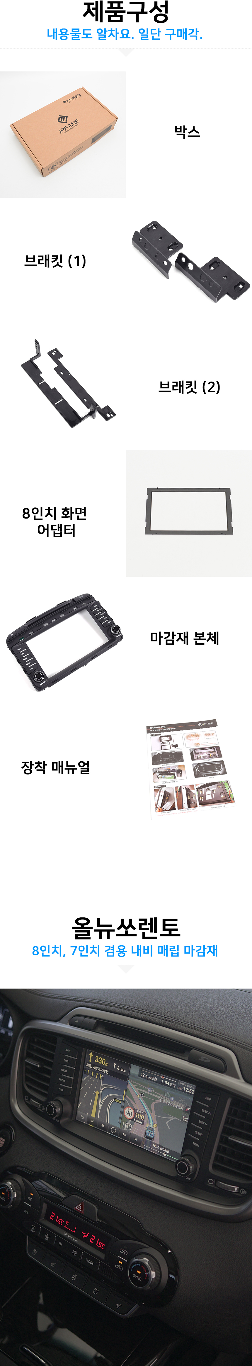 올뉴 쏘렌토 매립 마감재