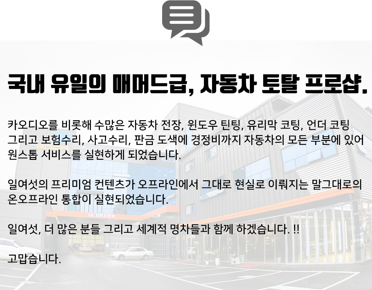 국내 유일의 매머드급 토탈 프로샵 일여섯 그리고 팀보가