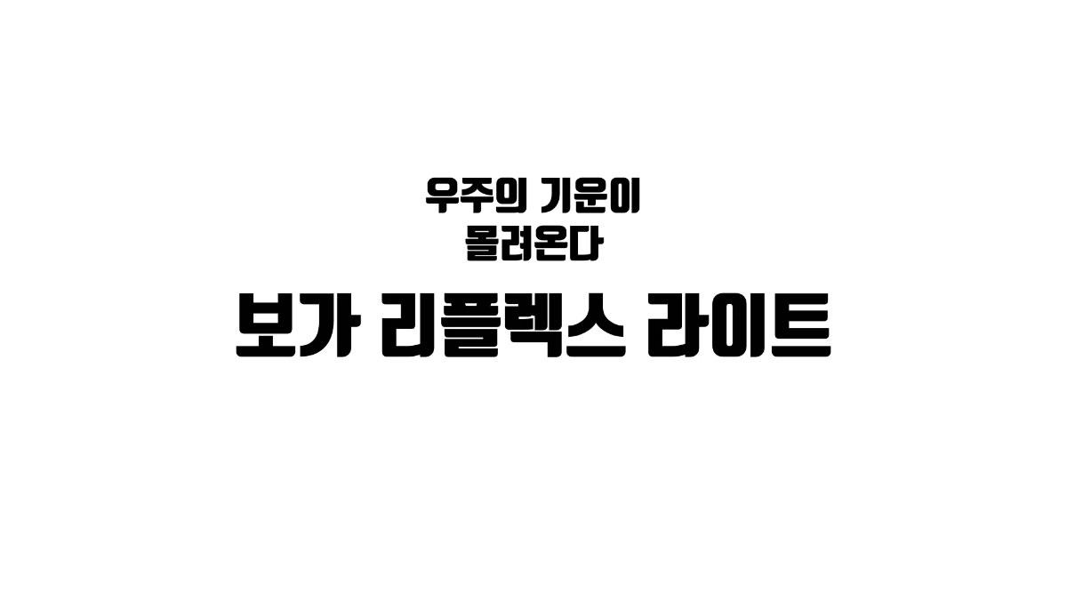 팰리세이드 캘리그라피 2020년식 차량에 장착된 트렁크 LED등, 보가 리플렉스 라이트. 우주의 기운을 모아!