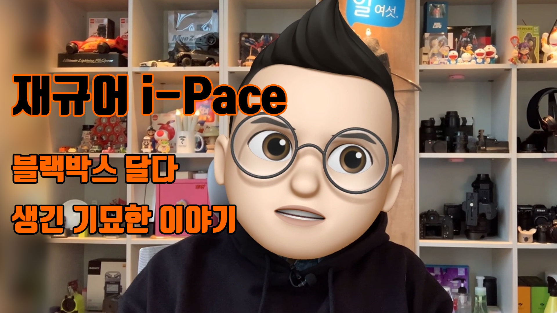 재규어 전기차 아이페이스 I-Pace에 블랙박스 장착하다 ? 만들어진 기묘한 이야기