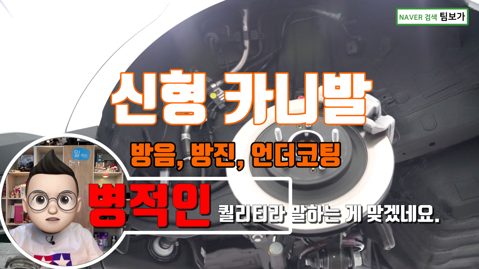 신형 카니발 언더 코팅과 실내 전체 방진 방음, 엠보싱 방음 바닥 (장판) 끝판왕으로 진행