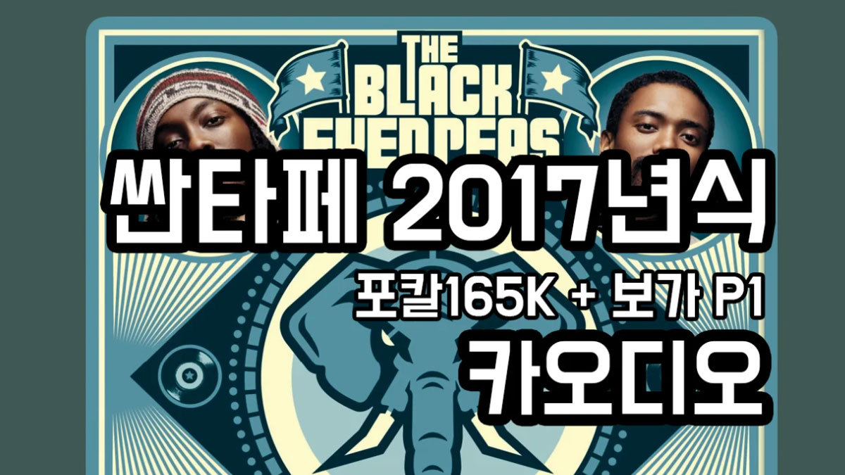 산타페 2017년식 카오디오 장착. 포칼 165K와 보가 P1. 넘치는 베이스! 선명한 고음! 직접 소리를 들어보세요.!