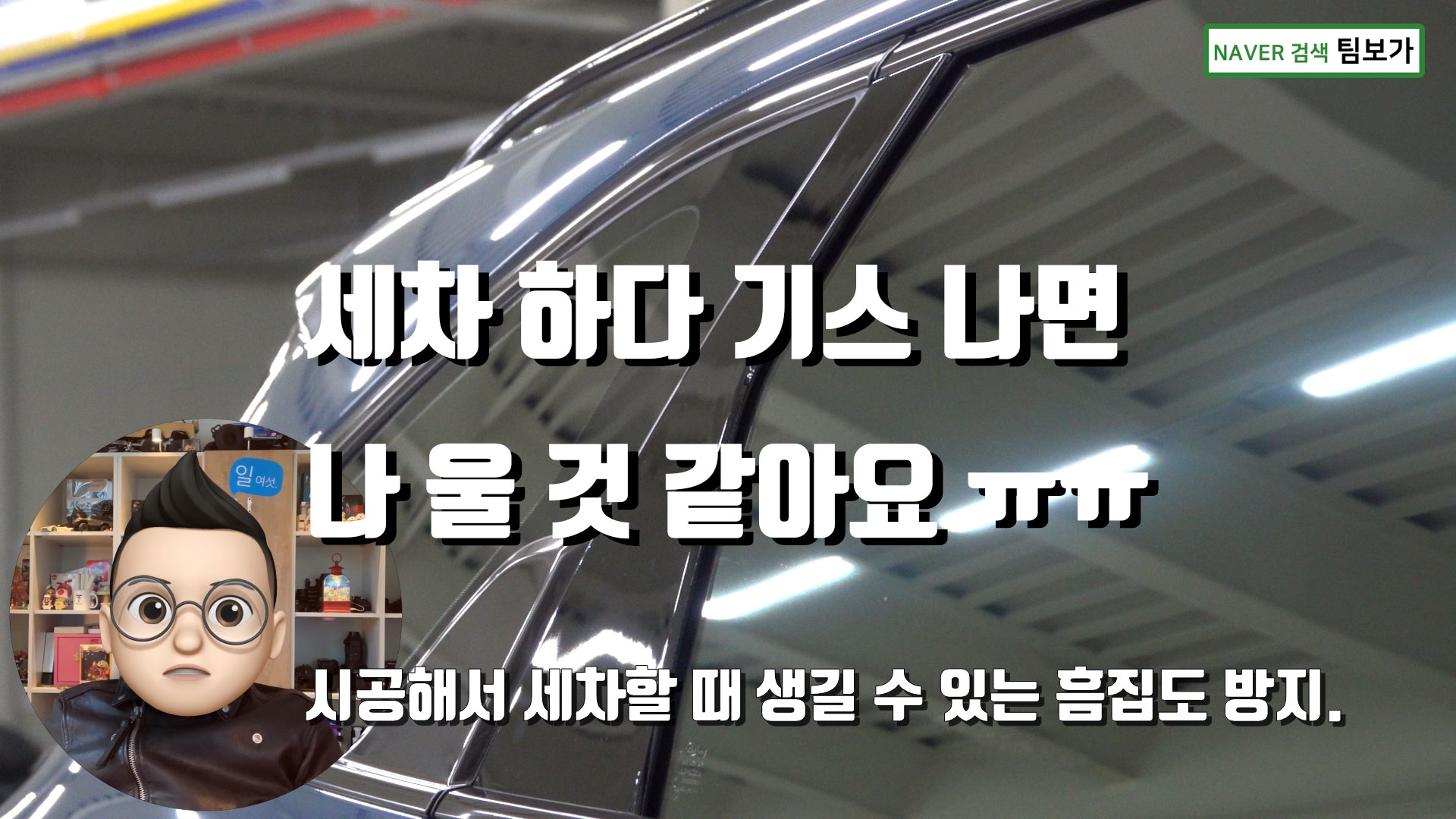 신형 쏘렌토 MQ4 세차 할때도 기스? 날 수 있어요. B필러, C필러 PPF 필름 시공으로 보호 해보세요.