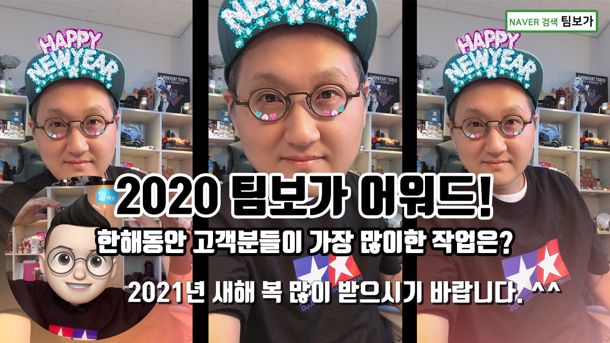 팀보가 2020 어워드 !! 한해동안 가장 많이 입고된 차량과 신차 패키지에서 고객분들이 가장 많이 한 작업은?