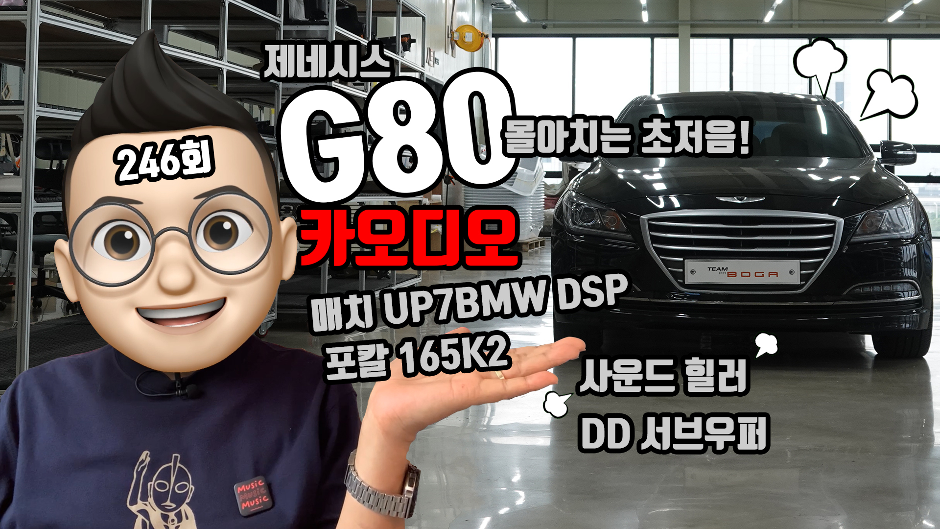 제네시스 G80 2016년식 액튠 오디오 옵션 카오디오 튜닝!