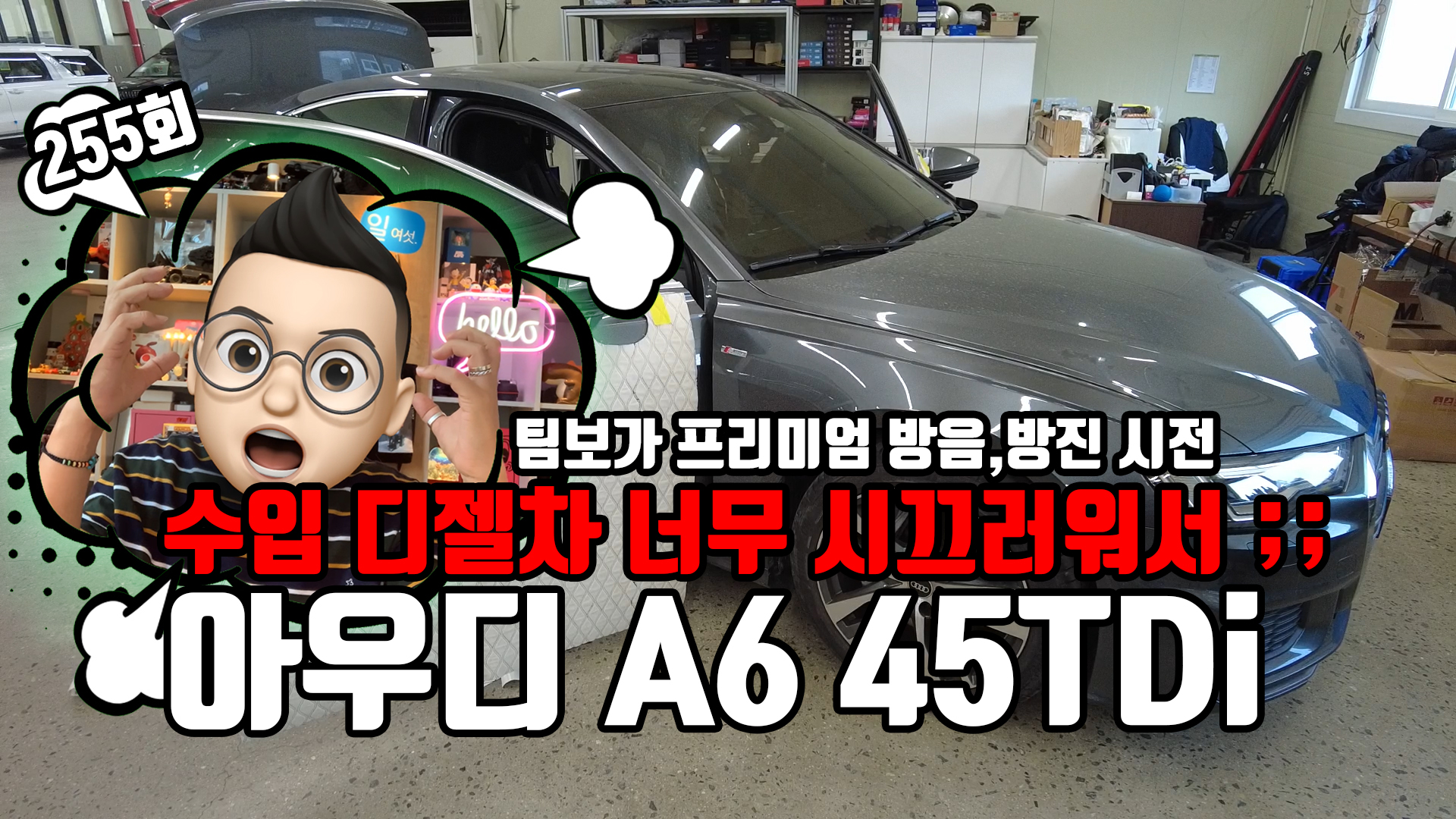 수입 디젤차 조용하게 타는 방법 아우디 A6 45 TDi 팀보가 프리미엄 풀-방음, 방진