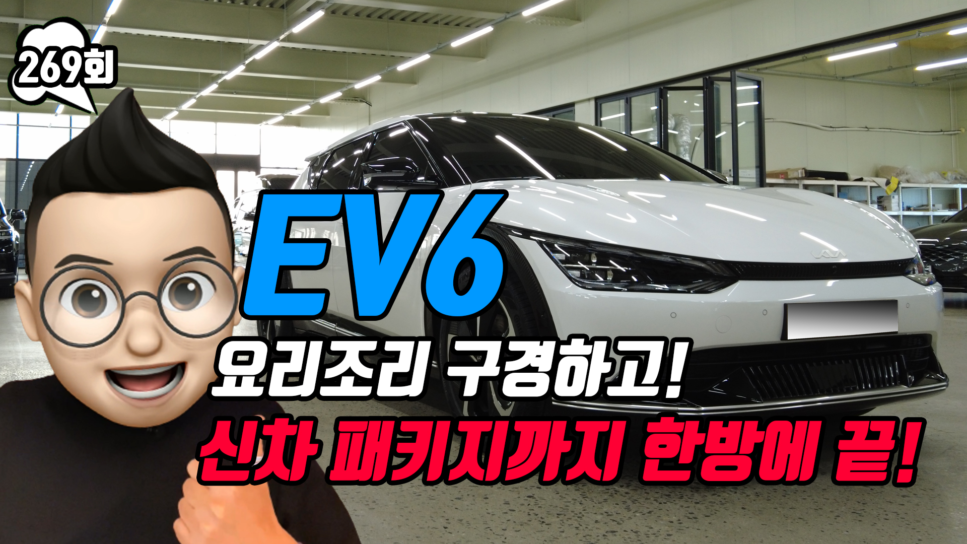 기아차 EV6 자세히 살펴보고 검수부터 신차 패키지까지 한방에 끝내봐요!