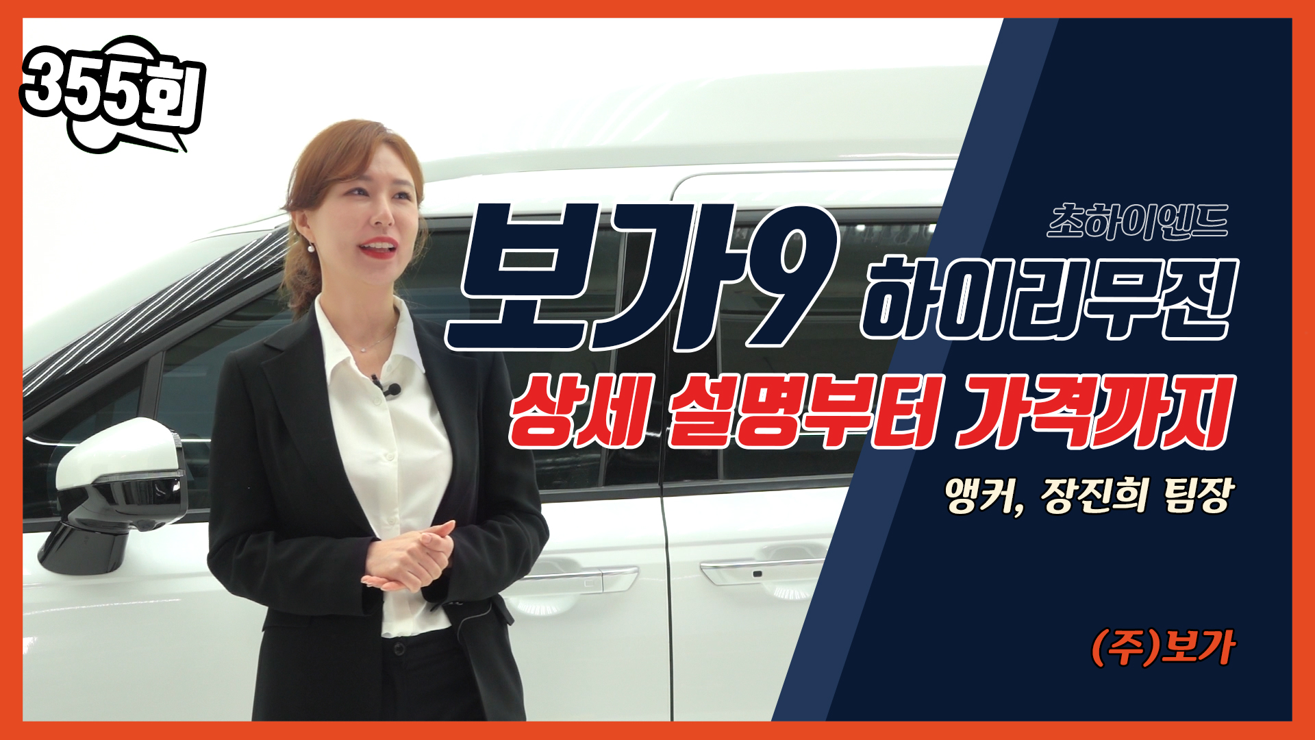 보가9 초하이엔드 럭셔리 카니발 하이리무진 전격 공개! 많이 기다리셨습니다. 세상에 없던 참신한 아이디어와 퀄리티! 보가9