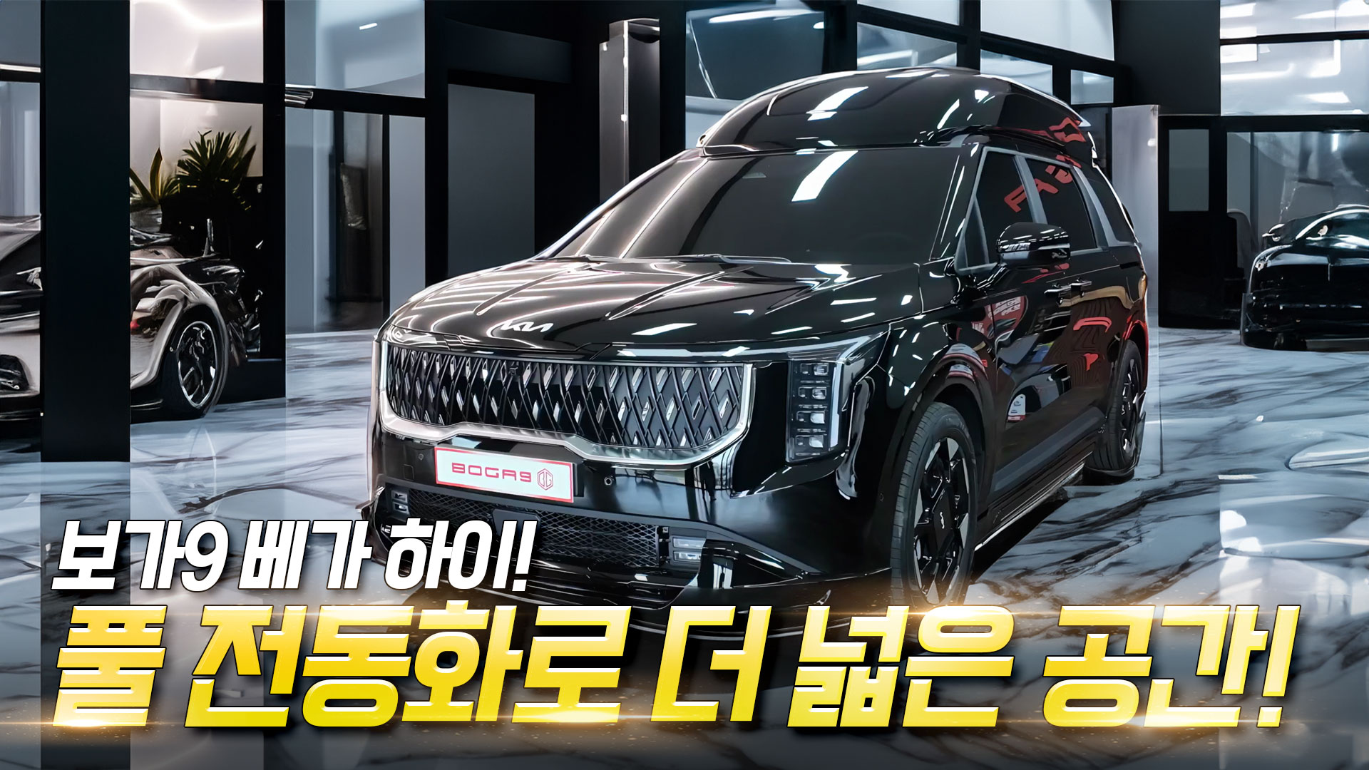7천만 원대로 1억원 이상의 초호화 카니발 하이리무진의 분위기를 그대로 보가9 베가 하이